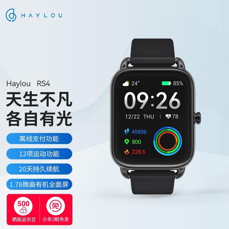 Haylou RS4 智能手表，全面开启智慧新生活