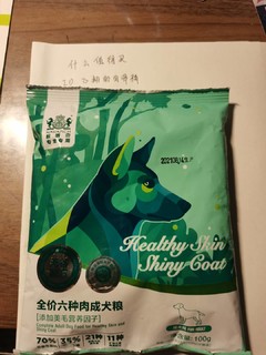 一元100g，在淘宝买的狗粮试用装