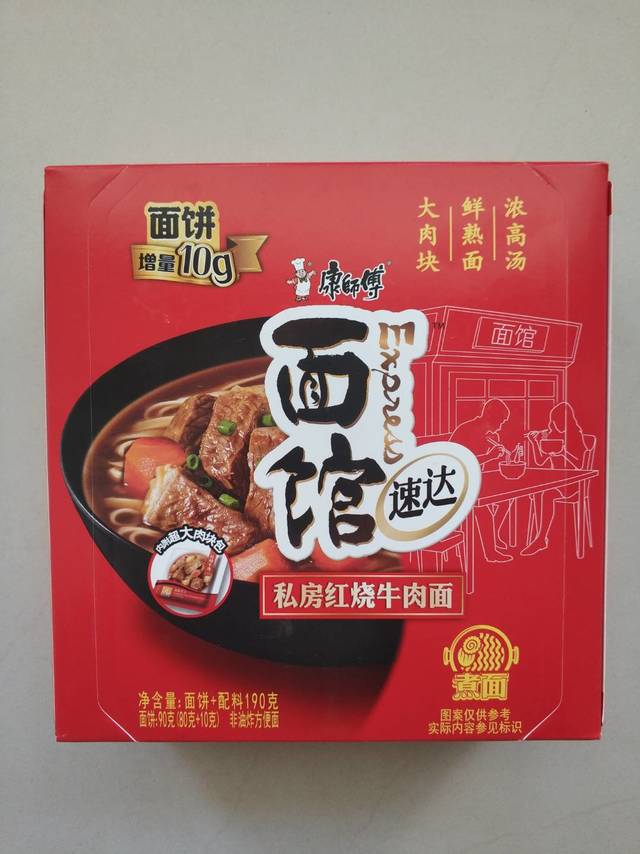 封面所见即所得的康师傅红烧牛肉面。