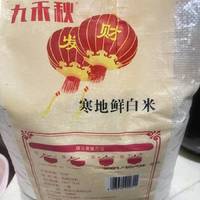 好吃的寒地鲜白米开箱分享