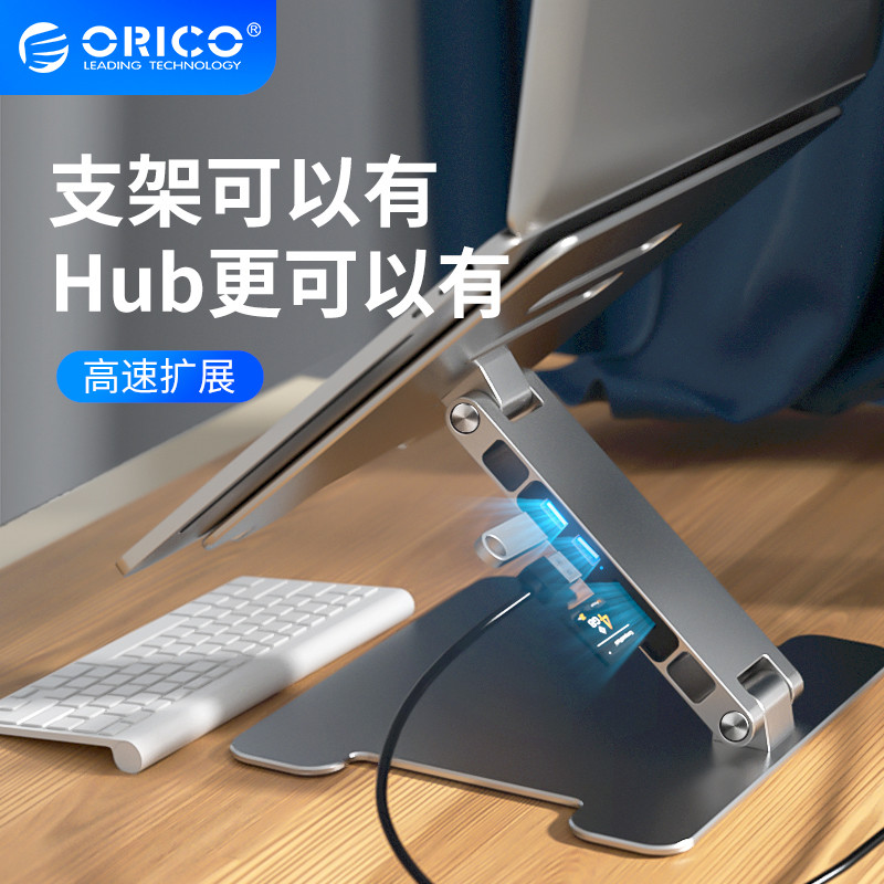 高度角度自由控制，还自带了HUB扩展功能，ORICO这款笔记本电脑支架实用性挺高