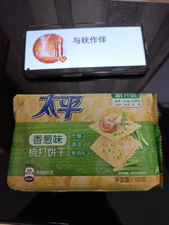 万用凑单神器，还挺好吃的太平梳打饼干