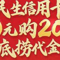 银行精选活动 篇二百四十九：11月21日周日，浦发越刷越6、民生100购200海底捞券/呷哺呷哺5折、兴业达标抽刷卡金等！