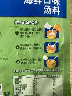 美味好汤轻松煮——家乐海鲜口味汤料