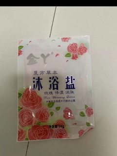 好用的浴盐开箱分享~