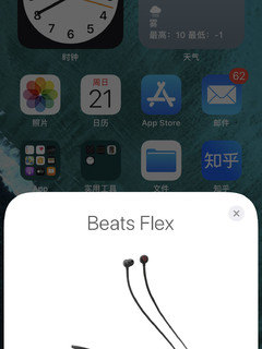 Beats flex 中规中矩的蓝牙耳机