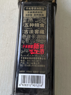 千禾零添加窖醋 纯粮食酿造