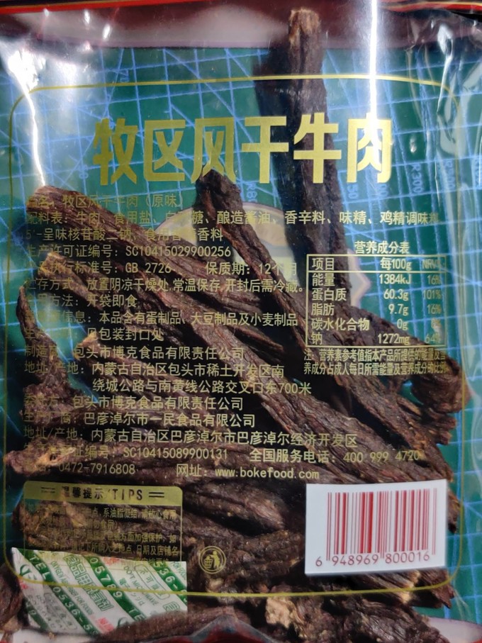 肉干肉脯