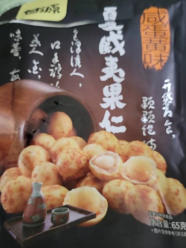 咸蛋黄味的夏威夷果