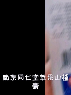 南京同仁堂苹果山楂膏，配料表只有苹果和山