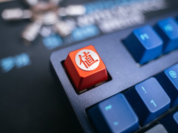 解压神器 ，「值」的键帽