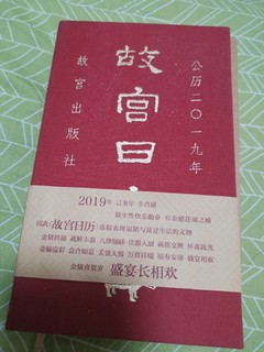 保持队形 也来晒本镇宅的《故宫日历》