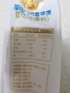 河套平原雪花小麦粉做任何面食都好吃