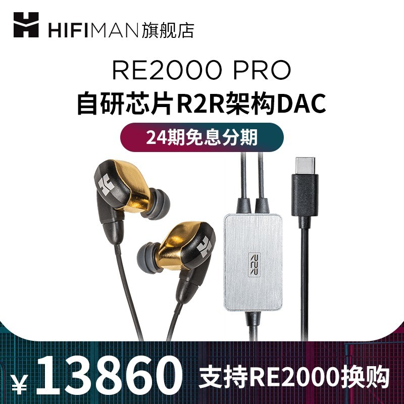 给手机配一个上万元HIFIMAN HM800+RE2000 PRO耳机套装是什么体验？