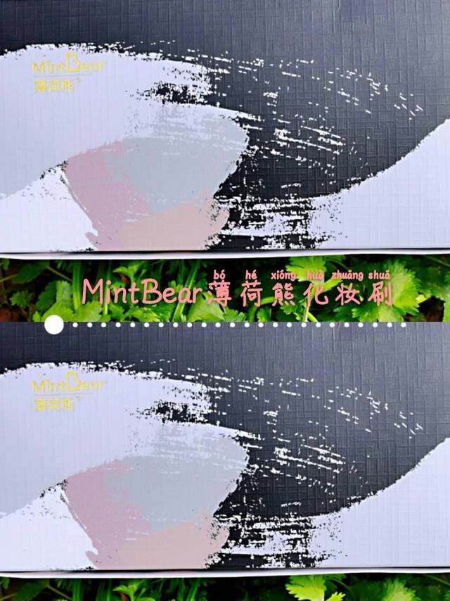 MintBear薄荷熊🐻化妆刷