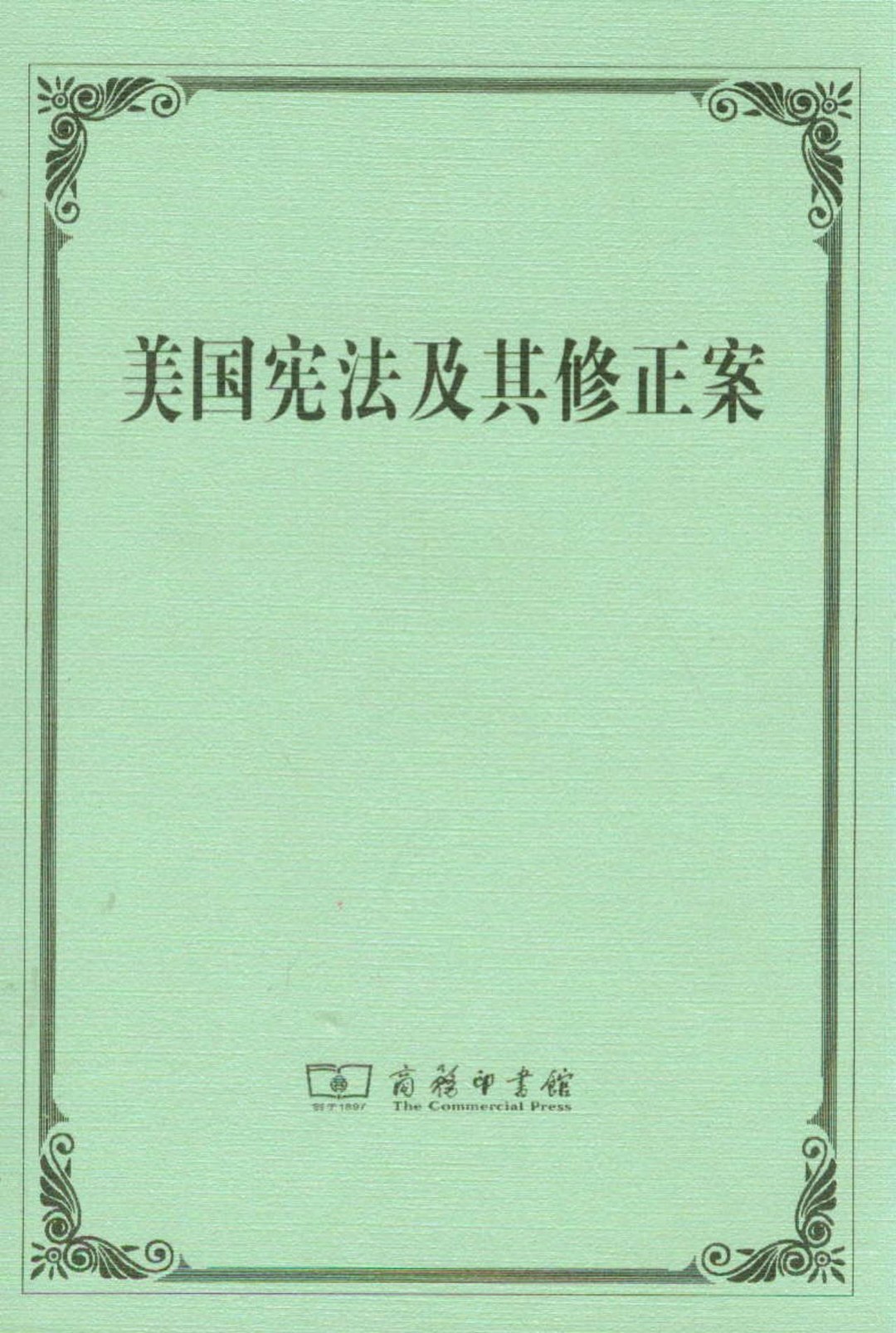 美国《宪法》首版2.75亿元易手，33年升值260倍 | 同城展拍