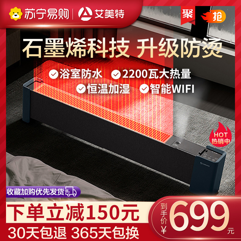 艾美特推出新品踢脚线电暖器WD22-A18 PRO