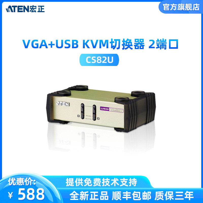 ATEN CS82U 桌面式KVM切换器