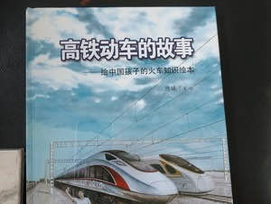 了解中国的高铁