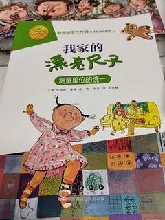 教孩子理解长度