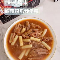 独具韩式甜辣风味的火辣鸡爪炒年糕😍