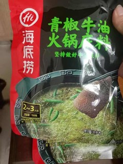 你吃过青椒火锅底料吗？