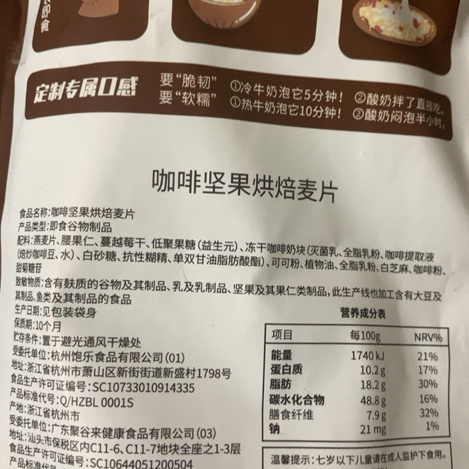 王饱饱麦片