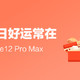 【会员福利日】初冬暖日好运常在 碎银赢iPhone12 Pro Max