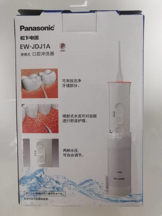 松下冲牙器