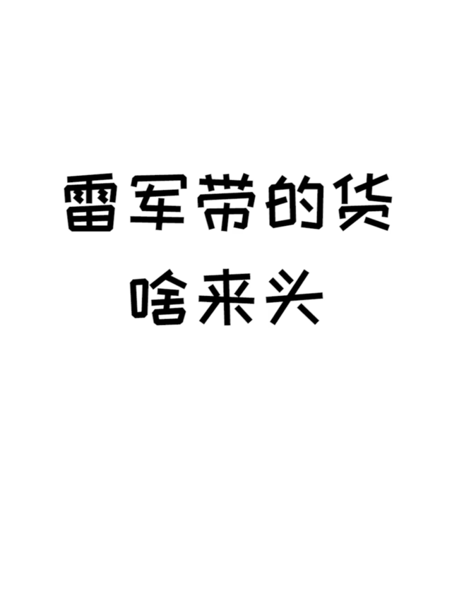 雷军亲推的产品....是一款电视支架？