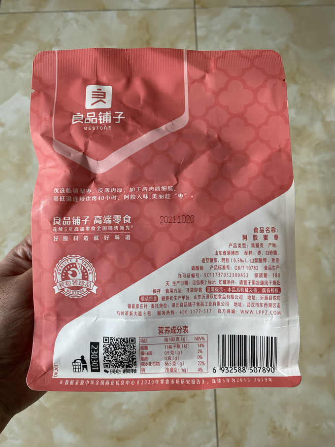 良品铺子蜜饯果脯