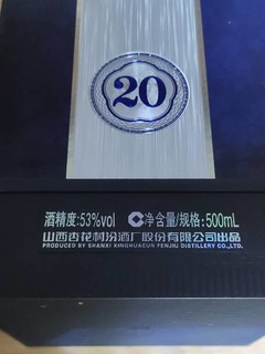 双十一13瓶青花汾20  到货了