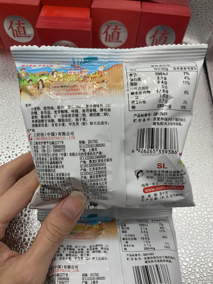 上好佳膨化食品