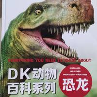 比较值的恐龙🦕书