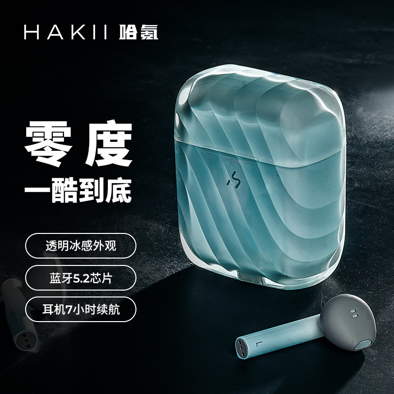 极酷元素展现科技美学，HAKII ICE丰富你的出行听感