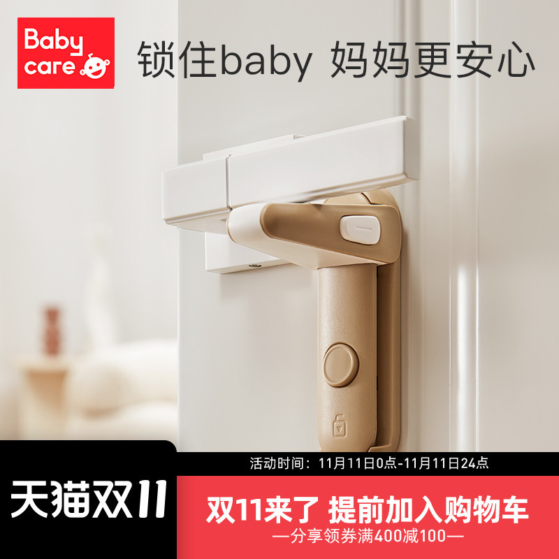 babycare儿童安全锁上新：针对宝宝在家隐患问题