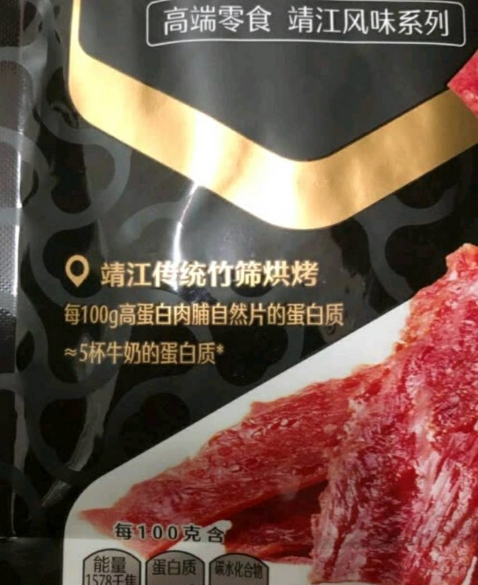 良品铺子肉干肉脯