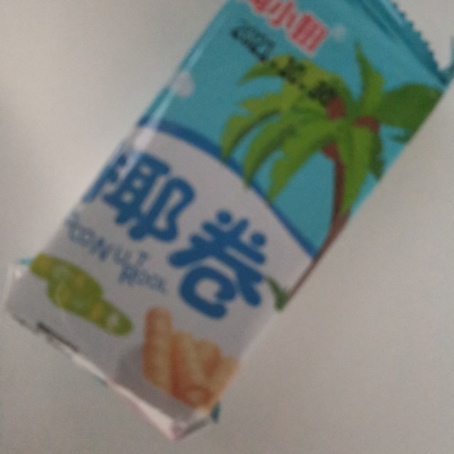 奇妙的物品，很好吃，很棒，yyds