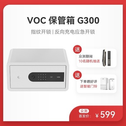 VOC智能保管箱G300：贵重物品的智能安全管家