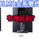  多喝热水的新方式，colmo全系管线机ra08,da01,da03有什么区别？　