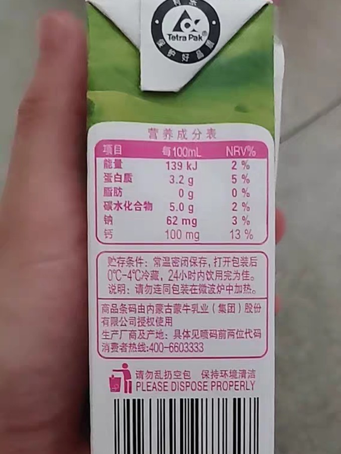 蒙牛脱脂牛奶