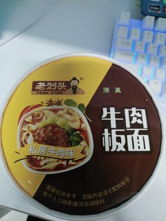 牛肉加板面好吃又美味而且还不贵