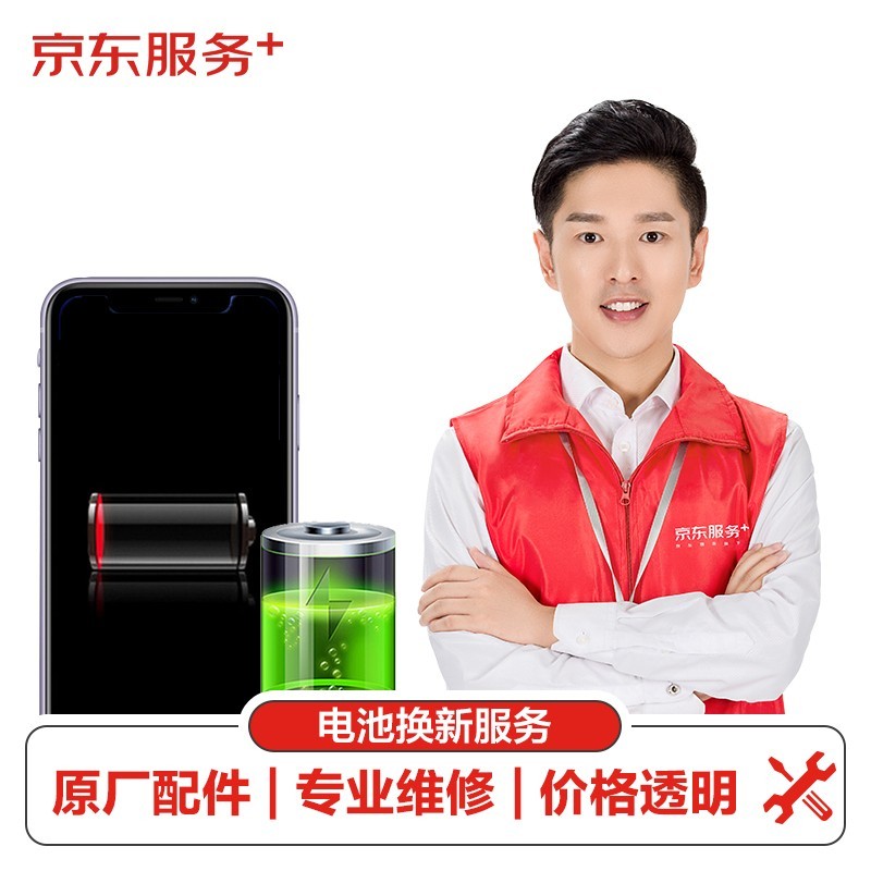 Iphone XS max 更换京东服务原厂电池