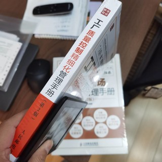 双十一开箱⑥《工厂质量控制精细化管理》