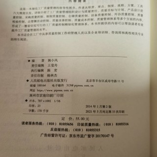 双十一开箱⑥《工厂质量控制精细化管理》