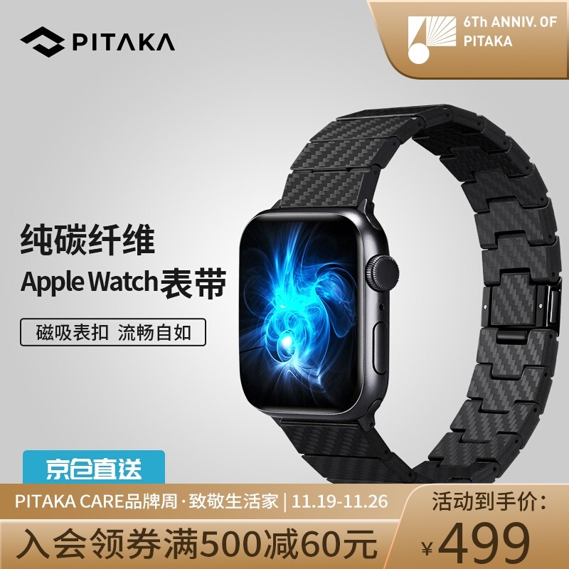 拯救 Apple Watch S7 的颜值，PITAKA 苹果手表碳纤维表带参上