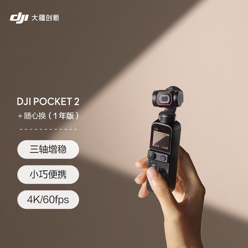 来自什么值得买的爱——大疆pocket2的故事