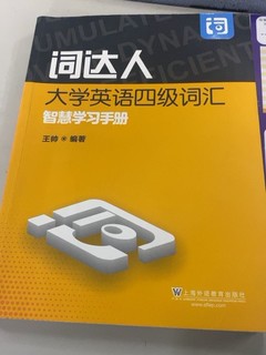 当代大学生四级必备法宝