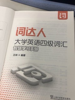 当代大学生四级必备法宝