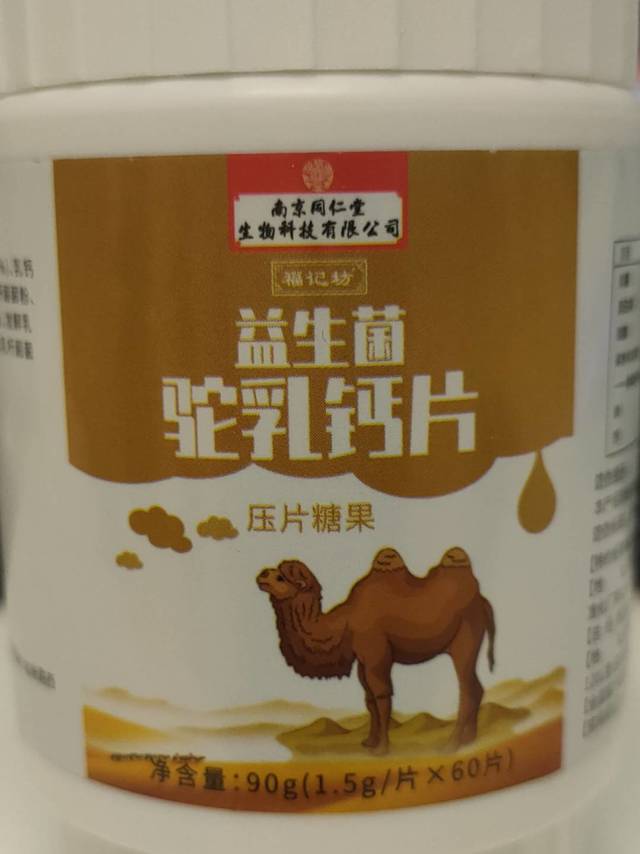 超级好吃又好用的钙片!